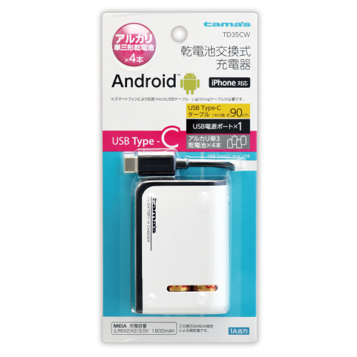 商品写真1 TD35CW「USB Type-C 電池4本交換式チャージャー」