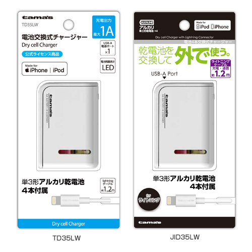 商品写真1 TD35LW,JID35LW「電池交換式チャージャー」