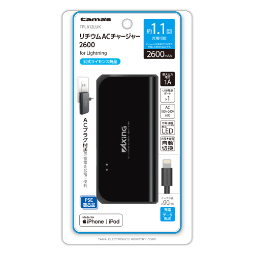 商品写真1 TPLA12LUK「Lightning リチウムACチャージャー 2600」