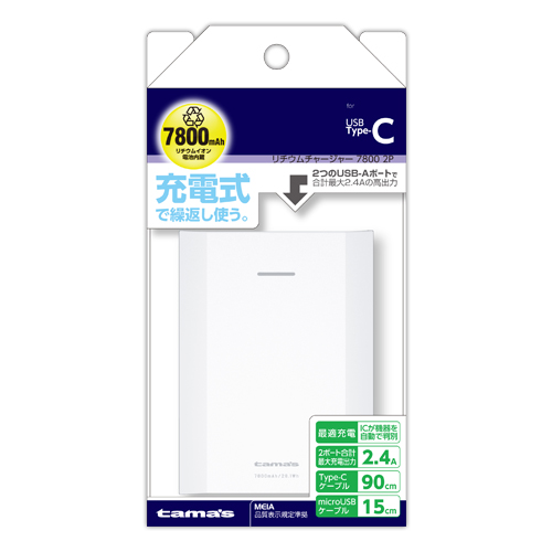 商品写真1 FL82CAW「リチウムチャージャー7800 2P Type-C用」