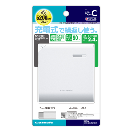 商品写真1 FLA16SCAW「リチウムコンセントチャージャー5200 2P C変換付」