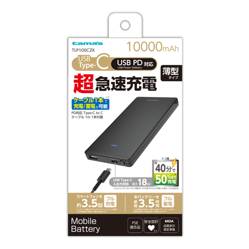 商品写真1 TLP100CZK「PD モバイルバッテリー10000 ブラック」