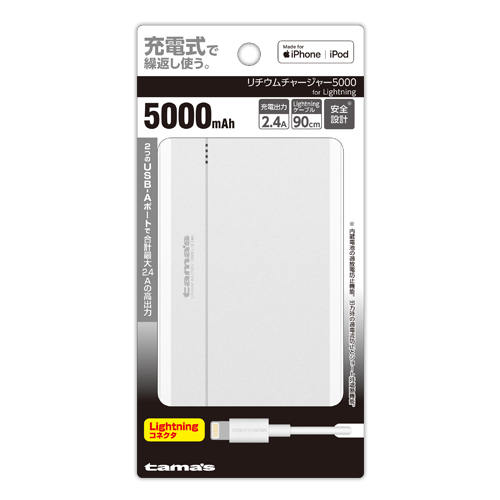 商品写真1 FL78LAW「リチウムチャージャー5000　2P」