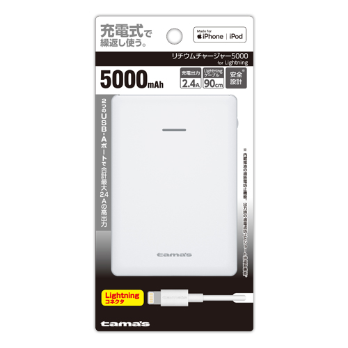 商品写真1 FL103LAW「リチウムチャージャー5000 2P」