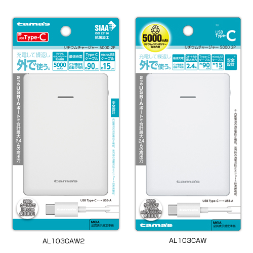商品写真1 AL103CAW2,AL103CAW「リチウムチャージャー5000　2P　Type-C用」