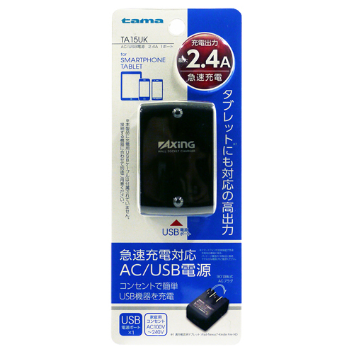 商品写真1 TA15UK「AC/USB電源　2.4A　１ポート」