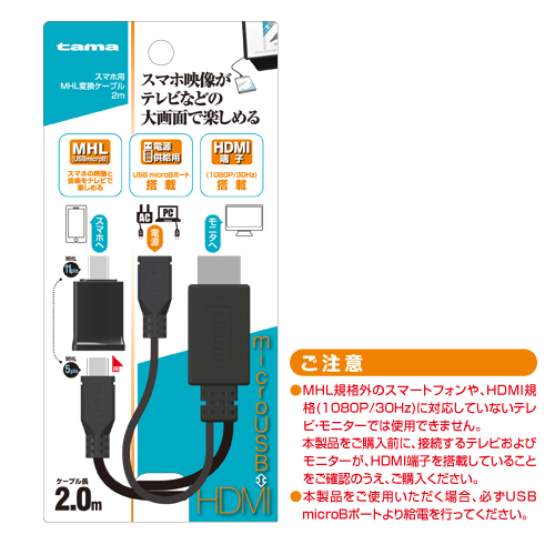 商品写真1 FSK09K,TSK09K「スマホ用MHL変換ケーブル」