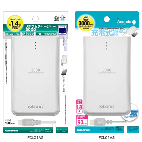 商品写真1 FCL01A2,FCL01A3「ﾘﾁｳﾑチャージャー3000」